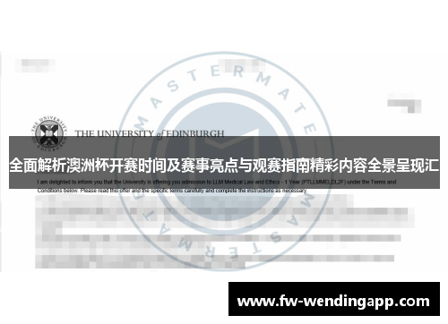 全面解析澳洲杯开赛时间及赛事亮点与观赛指南精彩内容全景呈现汇