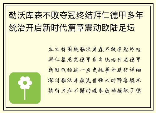 勒沃库森不败夺冠终结拜仁德甲多年统治开启新时代篇章震动欧陆足坛 勒沃库森不败夺冠终结拜仁德甲多年统治开启新时代篇章震动欧陆足坛