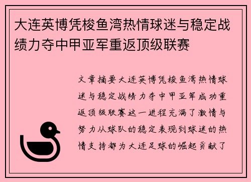 大连英博凭梭鱼湾热情球迷与稳定战绩力夺中甲亚军重返顶级联赛 大连英博凭梭鱼湾热情球迷与稳定战绩力夺中甲亚军重返顶级联赛