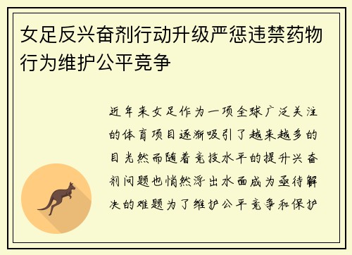 女足反兴奋剂行动升级严惩违禁药物行为维护公平竞争
