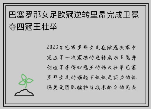 巴塞罗那女足欧冠逆转里昂完成卫冕夺四冠王壮举