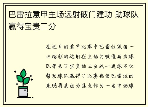 巴雷拉意甲主场远射破门建功 助球队赢得宝贵三分 巴雷拉意甲主场远射破门建功 助球队赢得宝贵三分