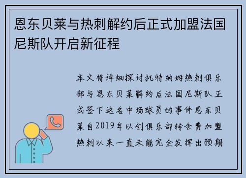 恩东贝莱与热刺解约后正式加盟法国尼斯队开启新征程 恩东贝莱与热刺解约后正式加盟法国尼斯队开启新征程