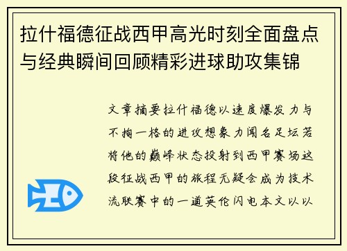 拉什福德征战西甲高光时刻全面盘点与经典瞬间回顾精彩进球助攻集锦 拉什福德征战西甲高光时刻全面盘点与经典瞬间回顾精彩进球助攻集锦